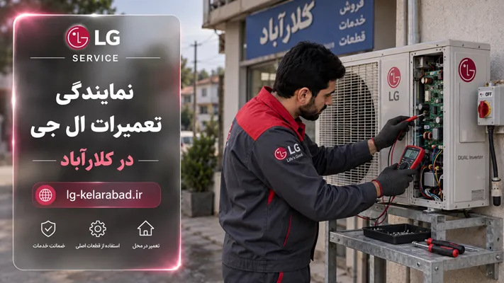تعمیر انواع اینورتر ال جی